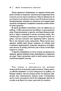 Pazaudētās cerības bāka. Cilvēka, kurš uzvarējis panikas lēkmes un depresiju, atzīšanās